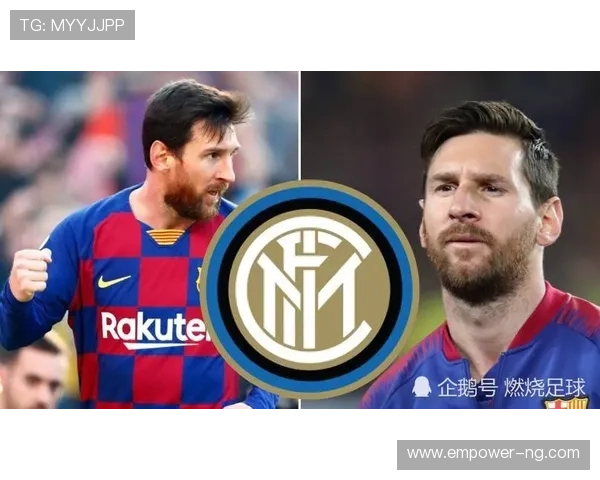 梅西加盟国际米兰夏季转会市场震动 足坛未来将面临新格局